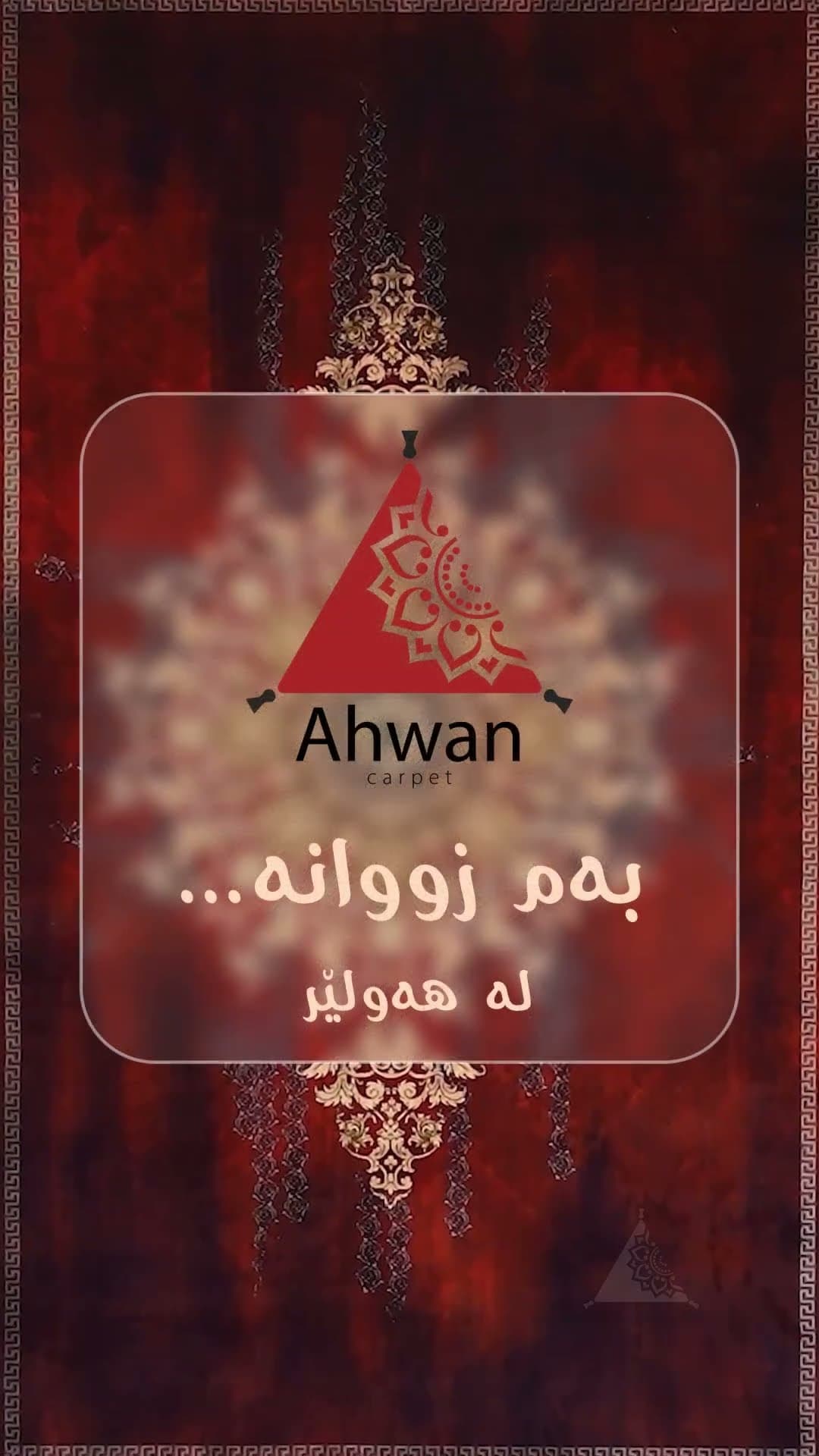 Ahwan Carpet coming soon video 2 for Ahwan Carpet