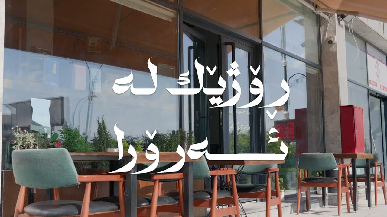 A day in Aurora for Aurora Cafe